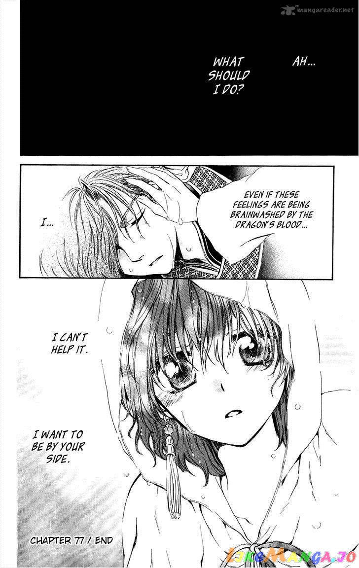 Akatsuki No Yona Chapter 77 image 34